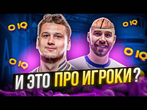 Видео: 15 САМЫХ ТУПЫХ 0 IQ МОМЕНТОВ ОТ ПРО ИГРОКОВ В ИСТОРИИ КС ГО КИБЕРСПОРТА (почти)