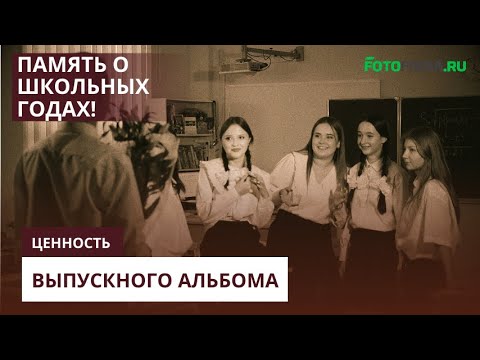 Видео: Память о школьных годах