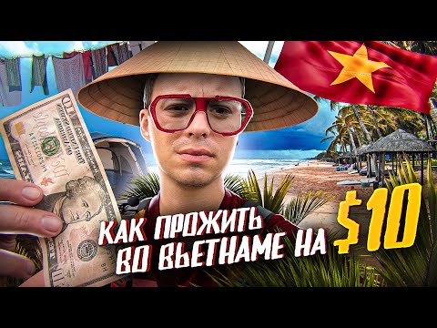 Видео: Выживание во Вьетнаме НА 10 $ | Сплю в палатке и ем устрицы на острове Фукуок.