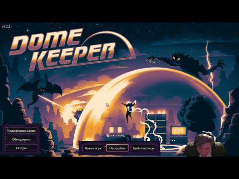 Видео: [Dome Keeper] ПОЖАРНИК ЗАЩИЩАЕТ КУПОЛ ОТ МОНСТРОВ: Первый взгляд на Dome Keeper | 4K запись стрима