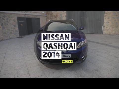 Видео: Nissan Qashqai 2014 - Большой тест-драйв / Big Test Drive - Ниссан Кашкай 2014