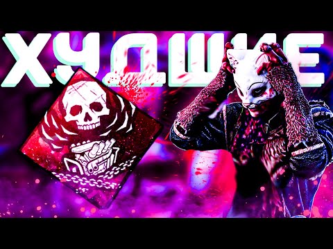 Видео: МУСОРНЫЕ СБОРКИ ЧЕЛЛЕНДЖ l DEAD BY DAYLIGHT