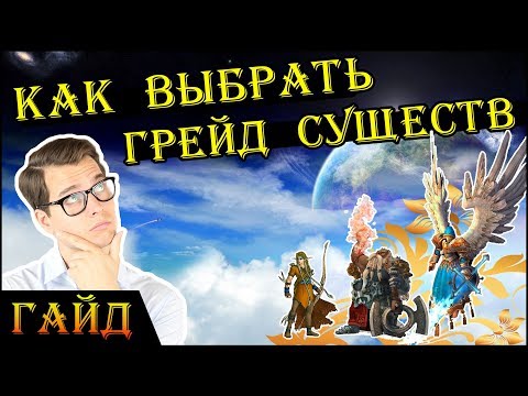 Видео: Герои 5 - ВЫБОР СУЩЕСТВ светлых фракций / Обзор существ, грейдов (ПОДРОБНЫЙ ГАЙД)