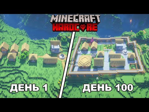 Видео: Я Прожил 100 Дней В Майнкрафт Хардкор