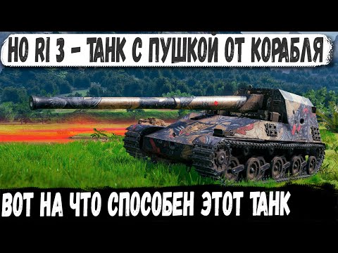 Видео: Танк с пушкой от корабля HO RI 3 попал на карту Жемчужная река! Устроил им настоящий экшн