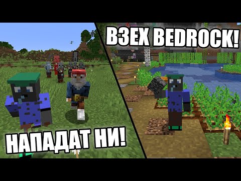 Видео: ВЗЕХ BEDROCK В ПАКТА И НАПАДАТ ОБЩАКА!! Minecraft The Pact - All Stars