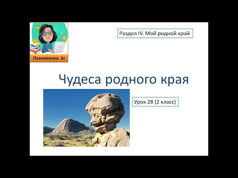 Видео: Чудеса родного края