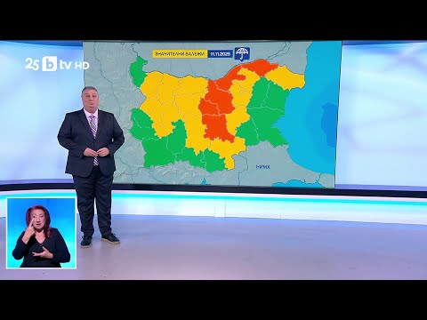 Видео: bTV Времето (10.11.2025 г. – централна емисия)