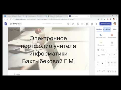 Видео: Вебинар "Электронное портфолио на Google-сайт"