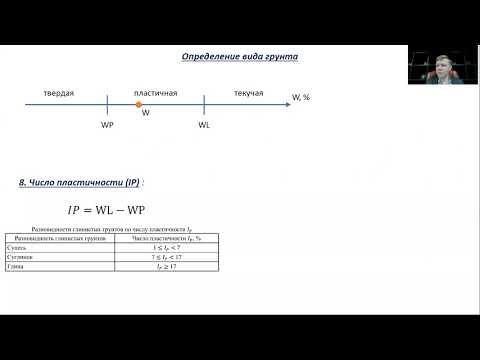 Видео: Основы геотехники. 1-3
