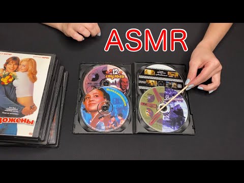 Видео: АСМР Старые диски 💿 Болталка Шепот 💽 ASMR Whisper