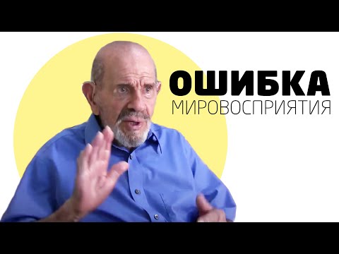 Видео: Твоя "собственная" точка зрения - Жак Фреско