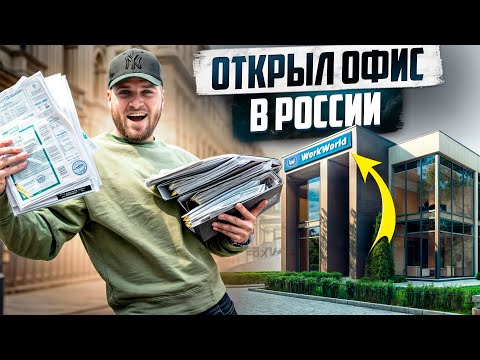 Видео: ТРУДОУСТРОЙСТВО ЗА ГРАНИЦЕЙ / КОМПАНИЯ  WORK WORLD
