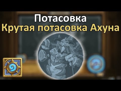 Видео: Потасовка: Крутая потасовка Ахуна