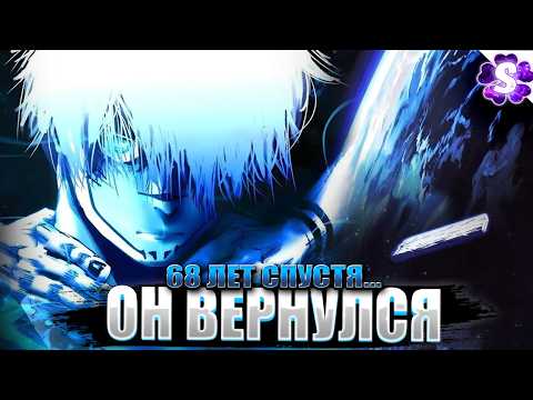 Видео: НОВЫЙ САТОРУ ГОДЖО😈✨Инопланетяне и шаманы Магическая Битва 3. Модуль 1-3