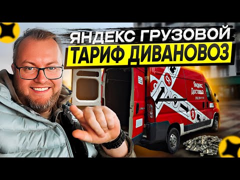 Видео: ВЫБИРАЕМ ТОЛЬКО ЛАЙТОВЫЕ ЗАКАЗЫ / ТАРИФ ГРУЗОВОЙ / ЯНДЕКС ПРО