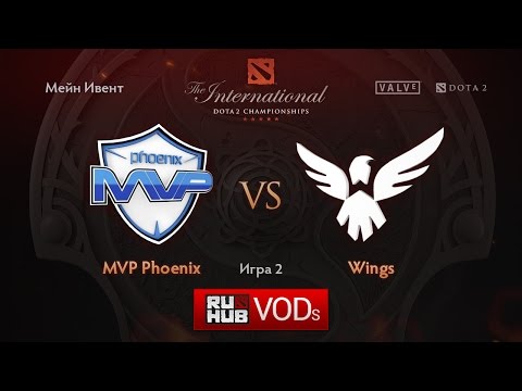 Видео: MVP.Phx vs Wings, TI6 Мейн Ивент, Полуфинал Верхней сетки, Игра 2