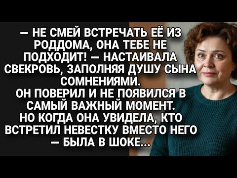 Видео: Свекровь отговорила сына, но увидев, кто встретил невестку из роддома, лишилась дара речи...