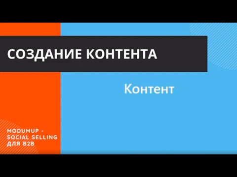 Видео: Создание контента в LinkedIn: критерии успешного поста