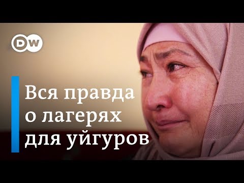 Видео: Лагеря для уйгуров в Китае: шокирующая история бывшей пленницы из Казахстана