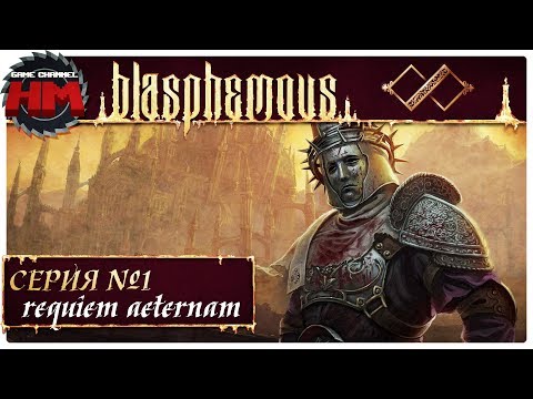 Видео: REQUEIM AETERNAM | Прохождение Blasphemous - Серия №1