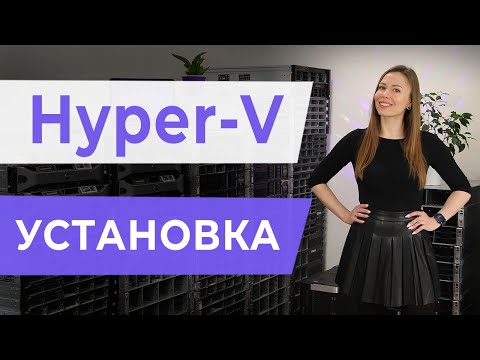 Видео: Hyper-V. Установка.