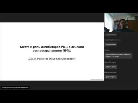 Видео: Место и роль ингибиторов PD-1 в лечении распространенного ПРГШ
