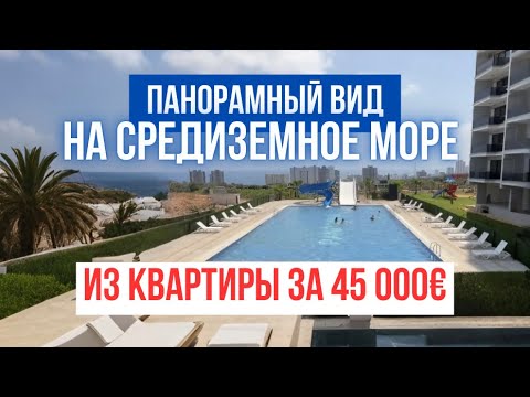 Видео: ИНВЕСТИЦИИ в курортную недвижимость в Турции. ОТДЫХАЙ и ЗАРАБАТЫВАЙ пассивный доход, квартира Мерсин