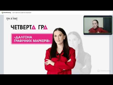 Видео: Гра 4 "Графічні маркери"