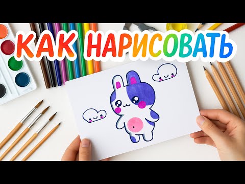 Видео: Как нарисовать Кавайного Зверька