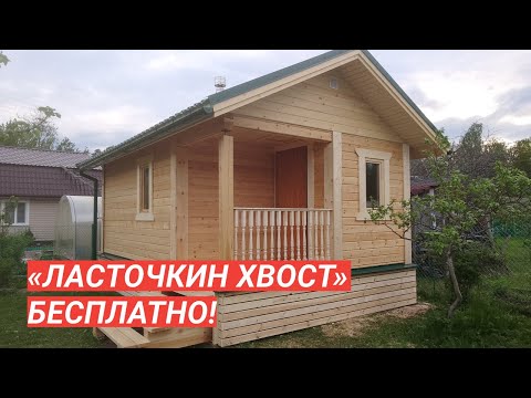 Видео: Обзор бани со сборкой в настоящий тёплый угол «ласточкин хвост»
