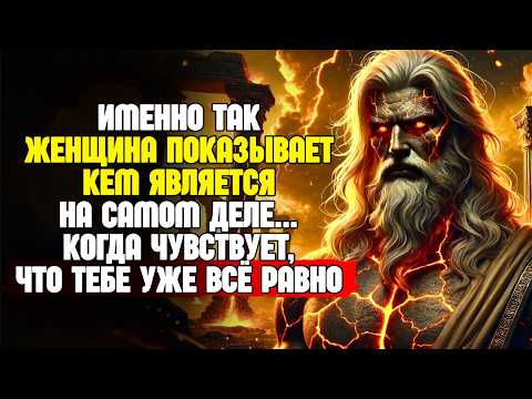 Видео: Что делает женщина, когда чувствует, что ты больше не заинтересован | Стоическая мудрость