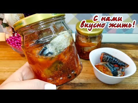 Видео: Рыбные консервы из скумбрии.Такое точно в магазине не купите!