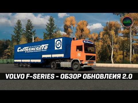 Видео: VOLVO F-SERIES 2.0 | Shrimp Works | ОБЗОР МОДА | ETS 2 - 1.56