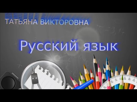 Видео: Русский язык. Лексическое значение слова. 2 класс. Урок 65