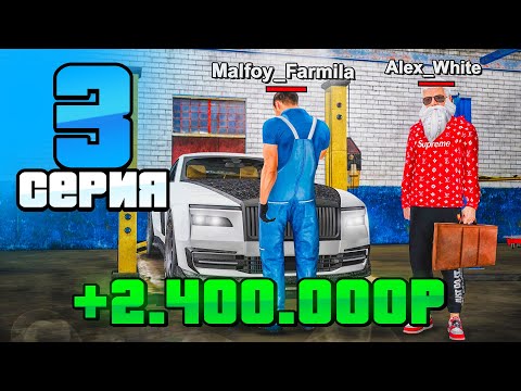 Видео: Золотая ЖИЛА! СТО Приносит МИЛЛИОНЫ!🤑🛠 Бизнес За 100 ЧАСОВ #3 (Радмир РП)