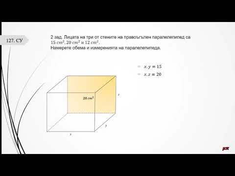 Видео: Права призма  Упражнение