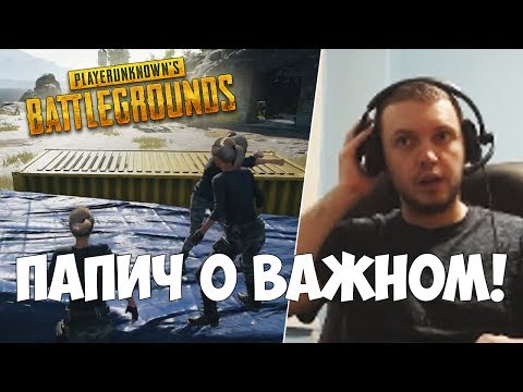 Видео: ПАПИЧ ПОСТАВЛЯЕТ УНИКАЛЬНЫЙ КОНТЕНТ! ОТВЕТЫ НА ВОПРОСЫ: КОЦИ , СТРИМЕРЫ , ДОНАТЫ НЕ ТАК ВАЖНЫ!