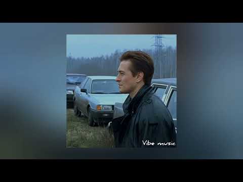 Видео: Бумер - Не плачь (slowed & rewerb)🌹