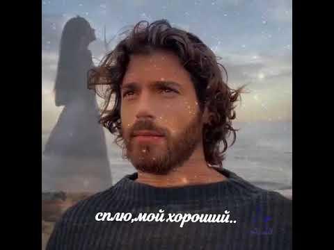 Видео: Не будите меня#CanYaman#ДжанЯман#ранняяпташка#мистерошибка#erkencikuş #bayyanlış #violacomeilmare