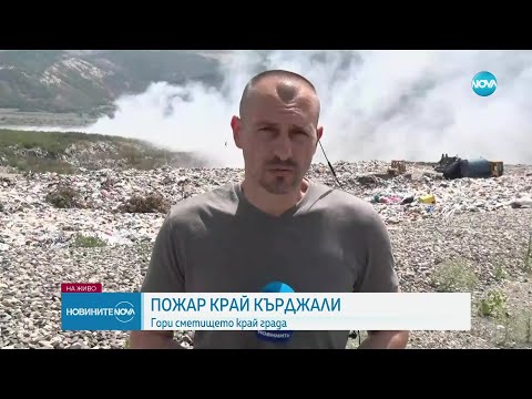 Видео: Гори сметището край Кърджали - Новините на NOVA (14.07.2023)