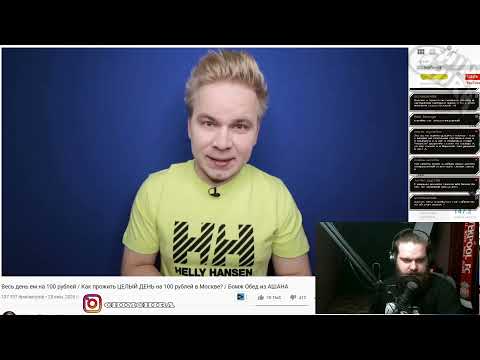 Видео: Чима смотрит Никиту Петряева - весь день живу на 100 рублей