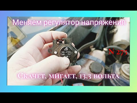 Видео: Меняем регулятор напряжения из-за низкого заряда (Славута).