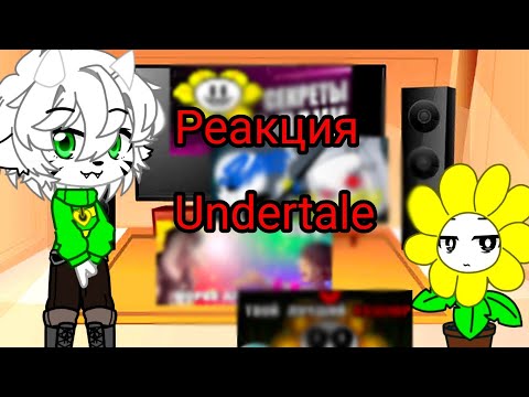 Видео: Реакция Undertale на Азриэля(Флауи) "Гача"