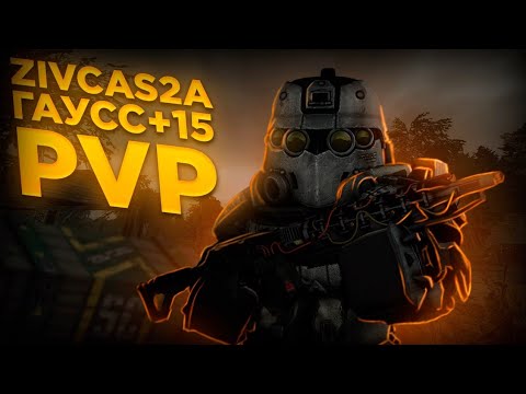 Видео: STALCRAFT | Highlights #20 | Дорогие Арты | Гаусс +15 | PvP | Лег часть на Зивку | Выбросы | Сессии