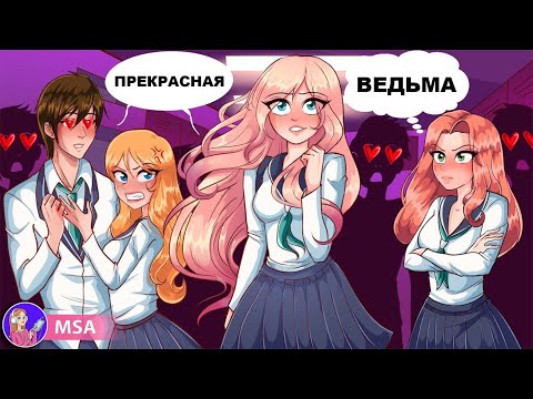 Видео: Я могу читать мысли, но только парней