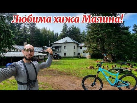 Видео: Преход до х.Малина, х.Трите Реки!