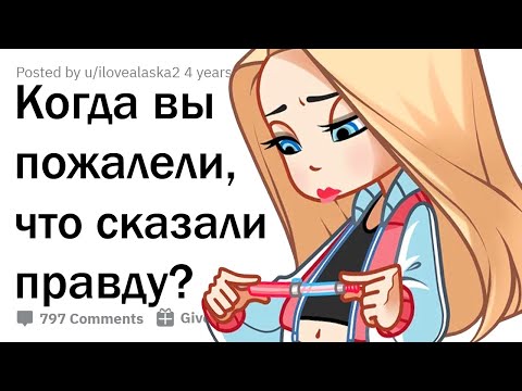 Видео: ИСТОРИИ, КОГДА СТОИЛО ДЕРЖАТЬ РОТ НА ЗАМКЕ 🤐