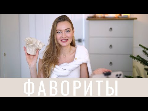 Видео: Фавориты декабря