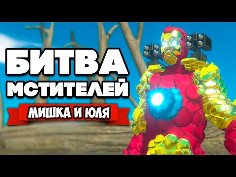 Видео: МСТИТЕЛИ и Among Us в Animal Revolt Battle Simulator